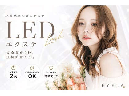 まつげエクステ専門店 アイラ 吉祥寺店(EYELA)の写真