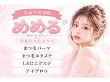 メメル 大阪梅田 中津店(memelu)