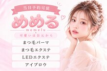 メメル 大阪梅田 中津店(memelu)