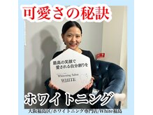 ホワイトニングサロン ホワイト(WHITE)/セルフホワイトニング/大阪/福島