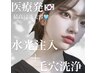 【毛穴洗浄+無針水光注入】《人気No.1》深層から美白へ☆小顔&美肌に♪