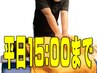 【平日10:00～15:00まで】オーダーメイド整体60分6,000円に10分延長で70分