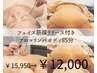 【全員OK】フェイス筋膜リリース付き肩こり首コリ脚の浮腫み根本改善85分