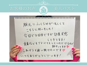 美人バスト 那覇店/【バストアップ】お客様のお声♪