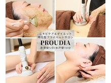 プラウディア(PROUDIA)