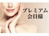 会員様【毛穴洗浄+高濃度VC導入】毛穴キュッと引締めスッキリモチ艶肌