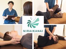 ニライカナイ/原因特定型の本格整体院