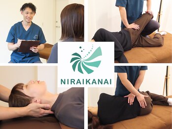 ニライカナイ/原因特定型の本格整体院