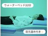 DR.Reset☆お試し価格☆ 60分コース ウォーターベッドマッサージ