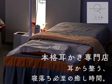 イヤーエステ耳舎