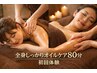 【初回～2回目までのご来店限定】全身オイルケア80分９９００円⇒８８００円