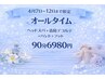 ドライヘッドスパ＋首肩ハンド+フット　90分6980円