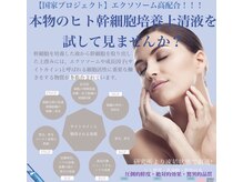 メンズ ビューティークリニカルの雰囲気（本物のエクソソーム体験をして見ませんか！）