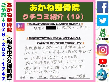 あかね整骨院/クチコミ・評判を紹介 Vol.19
