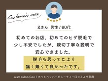 ワックスサロン ジー(waxsalon Gee!)/口コミのご紹介〇[脱毛/VIO脱毛]