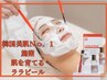 ララピール☆毛穴の黒ずみ/ニキビケア！（首～頭）¥15,800→