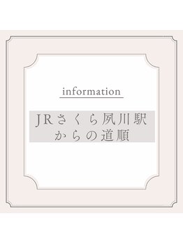 さくら夙川美容整体院/さくら夙川美容整体院へ