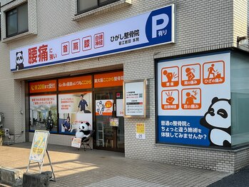 ひがし整骨院/若江岩田ひがし整骨院 外観