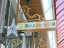 雲の上のヒツジ達 大街道店の雰囲気（雨の日もアクセス◎アーケード内にございます☆[石手川公園駅]）