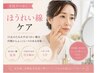 【2回目以降】美容鍼×美容液+フェイシャル　60分 ￥18,810