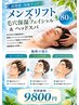 メンズ毛穴洗浄フェイシャル＆頭皮改善ヘッドスパ　80分【内容リニューアル】