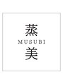 【本格よもぎ蒸し専門店】蒸美-MUSUBI- 個室×温活 大府店【8月NEW OPEN(予定)】/本格よもぎ蒸し専門店