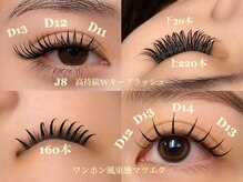 サンブルームラッシュ(SunBloomLush)の雰囲気（エクステカール、長さ多数！！【J.C.D.L.LDカール、8～15mm 】）