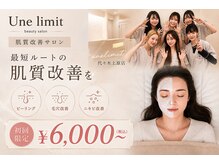 アンリミット 代々木上原店(Une limit)