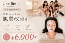 アンリミット 代々木上原店(Une limit)