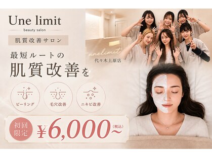 アンリミット 代々木上原店(Une limit)の写真