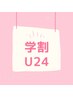 【学割U24】最新★光美肌脱毛★全身（顔、VIO込み）16,000円