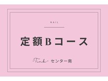 ティンク センター南 アイラッシュアンドネイル (Tink eyelash＆nail)/定額Bコース