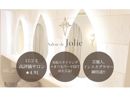 サロンド ジョリー 六本木店(Salon de Jolie)の写真