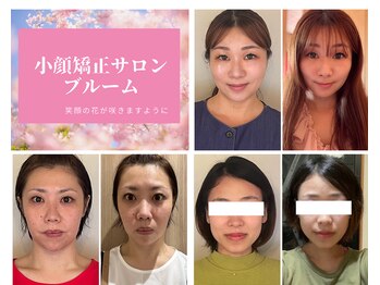 小顔矯正サロン ブルーム
