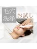 【毛穴洗浄お試し】鼻の黒ずみごっそり大掃除★ハイドロフェイシャル¥3800
