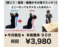 リスタート腰痛整体院 舟入院