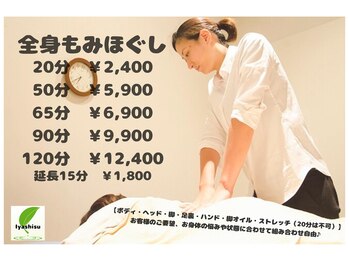 イヤシス イオンモール猪名川店/【全身もみほぐし】施術内容