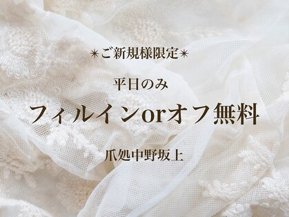 爪処 中野坂上の写真