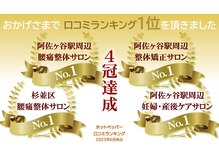 アセルカイロプラクティック/口コミ高評価/阿佐ヶ谷/整体