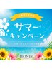 ☆Summerキャンペーン☆コラーゲンバストアップ3回券