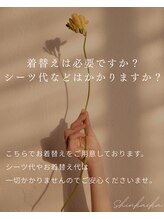 心開花 秋葉原(Shinkaika)/着替えは必要ですか？
