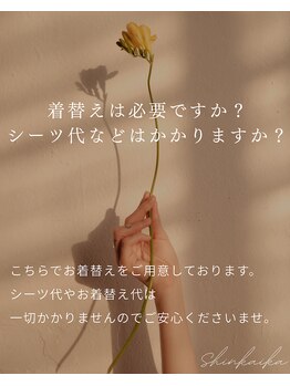 心開花 秋葉原(Shinkaika)/着替えは必要ですか?