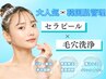 初回/残3名【韓国ピーリング/艶肌】セラピール×毛穴洗浄 ¥13200→¥8800