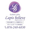 ラピスビリーブ 本店(Lapis believe)ロゴ