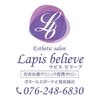 ラピスビリーブ(Lapis believe)のお店ロゴ