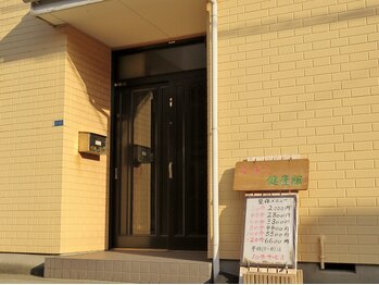 スッキリ健康館/閑静な住宅街の隠れ家サロンです