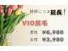 5/31まで★【男性】 メンズ VIO【¥6,980】黒ずみケアクリーム仕上げ♪