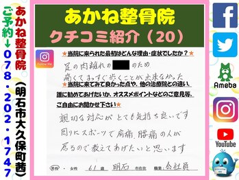 あかね整骨院/クチコミ・評判を紹介 Vol.20