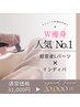 【人気No.1 】頑固脂肪に超音波×インディバwアプローチ！　¥31900→¥20000