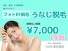 【学割 都度払い】　うなじ脱毛　￥7,000-